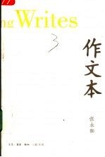 作文本