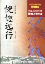 恍惚远行 第2版