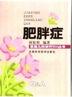 肥胖症