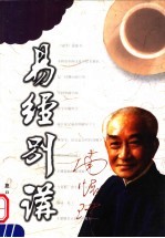 易经别讲