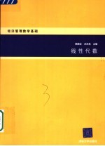 线性代数