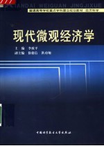 现代微观经济学