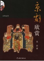 京剧欣赏讲座