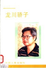 龙川骄子 第1集