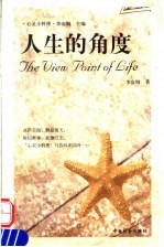 人生的角度 献给观察生活的人