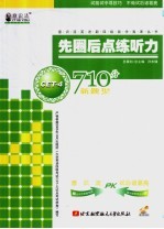 先圈后点练听力