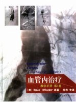 血管内治疗 教学手册 第1卷