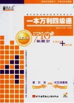 一本万利四级通