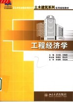 工程经济学