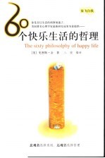 放飞自我 60个快乐生活的哲理