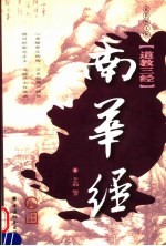 南华经 第2版