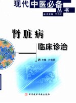 肾脏病临床诊治