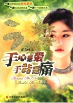 手心是爱手背是痛