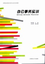 办公事务实训