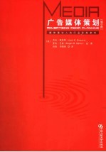 广告媒体策划 第6版