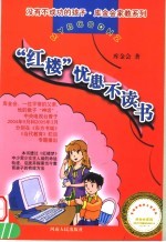 “红楼”忧患不读书