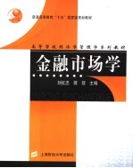 金融市场学