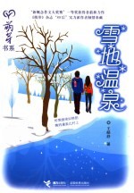 雪地温泉