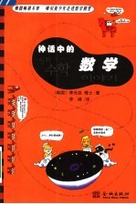 神话中的数学