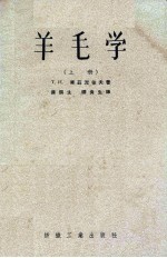 羊毛学 上