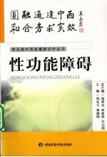性功能障碍