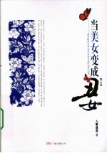 当美女变成丑女 下