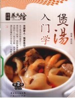 入门学煲汤
