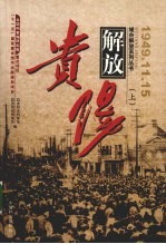 贵阳解放 上 1945.11.15