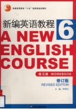 新编英语教材 6 练习册 修订版