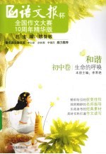 和谐 生命的呼唤