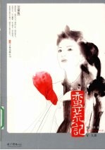 蛮荒记 完整版 5 九鼎