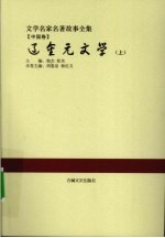 辽金元文学 上