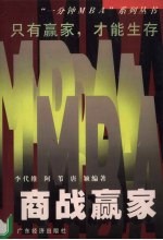 商战赢家