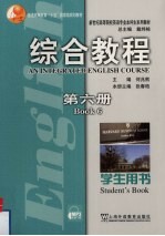 综合教程 学生用书 第6册
