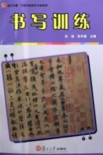 书写训练