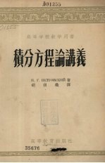 积分方程论讲义
