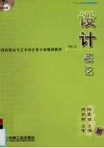 设计概论