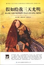 假如给我三天光明