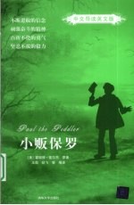 小贩保罗 中文导读英文版