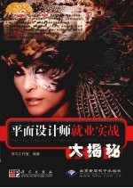 平面设计师就业实践大揭秘