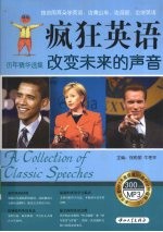 疯狂英语历年精华选集 改变未来的声音