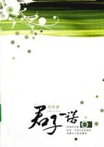 君子一诺