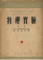物理实验 第1册