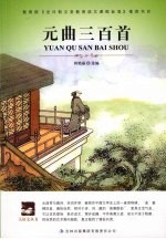 元曲三百首