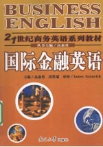 国际金融 英语