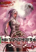 生肖守护神 5