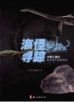 海怪寻踪