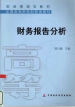 财务报告分析