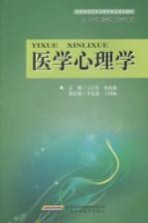 医学心理学