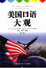 美国口语大观